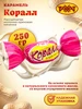 Карамель Коралл Ореховая 250 гр РАХАТ 197409451 купить за 194 ₽ в интернет‑магазине Wildberries